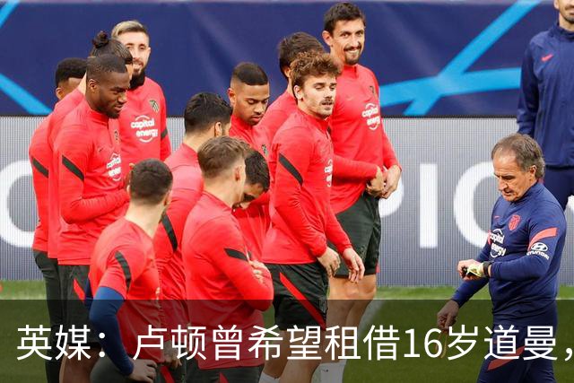 英媒：卢顿曾希望租借16岁道曼，威尔希尔在阿森纳U18执教过他